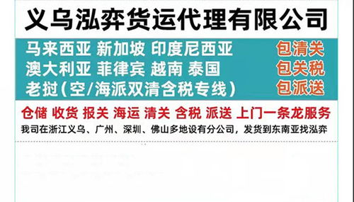 義烏到菲律賓國(guó)際物流企業(yè)在線咨詢 多圖